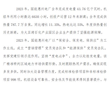 國能惠州電廠去年發電供熱量創新高