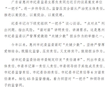 廣東惠州堅持嚴管厚愛 激發“關鍵少數”擔當作為